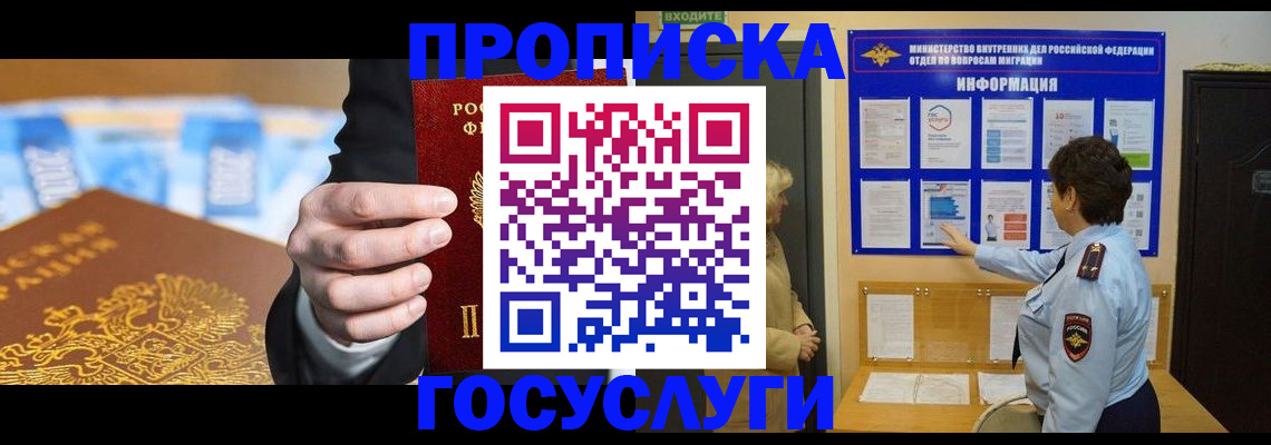 прописка 2025 в Лангепасе