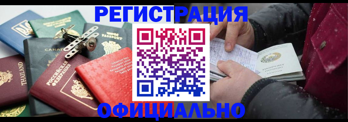 прописка иностранных граждан в Лангепасе