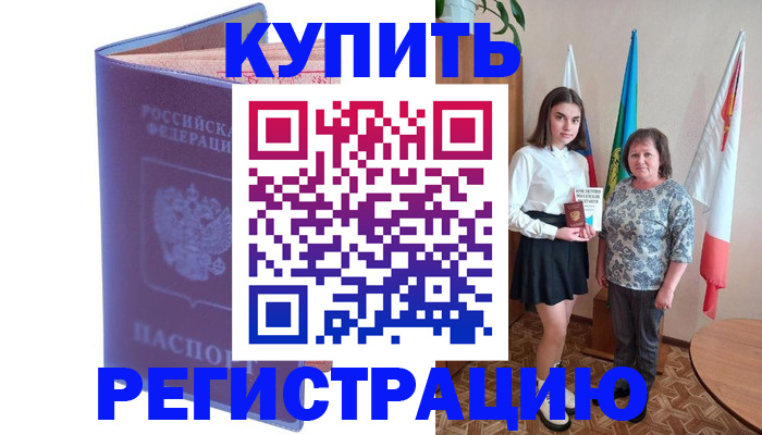 временная регистрация надежно в Лангепасе